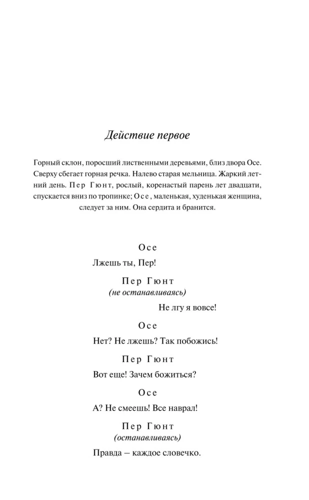 Peer Gynt